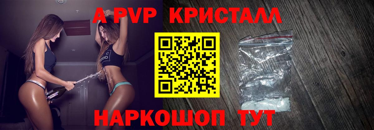 APVP  Alpha-PVP СК  Камень-на-Оби  Вход с VPN  Альфа ПВП Соль  A-PVP Crystall 