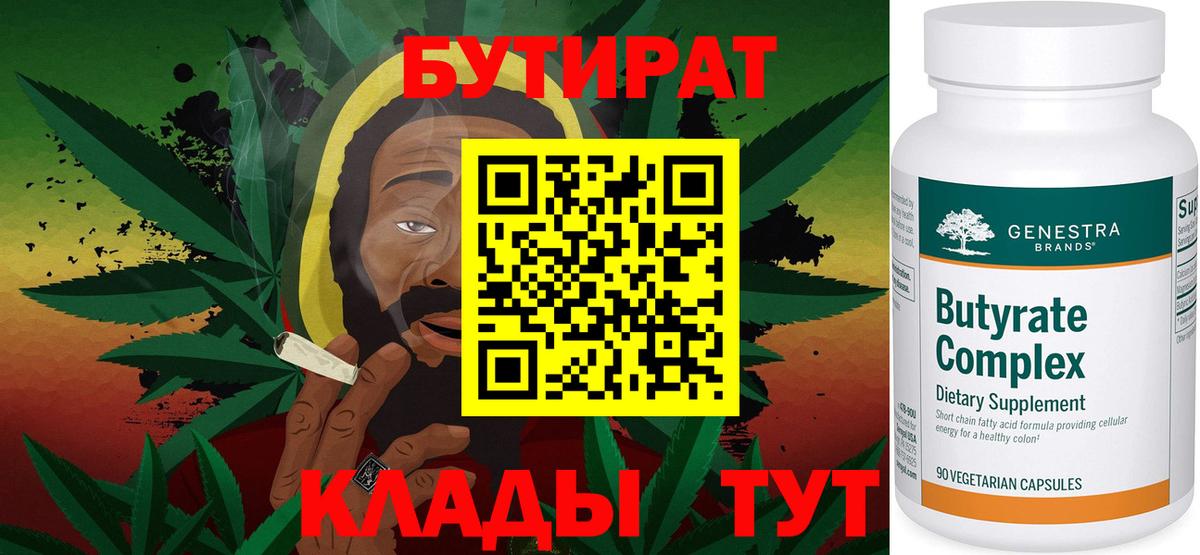 БУТИРАТ бутик Камень-на-Оби