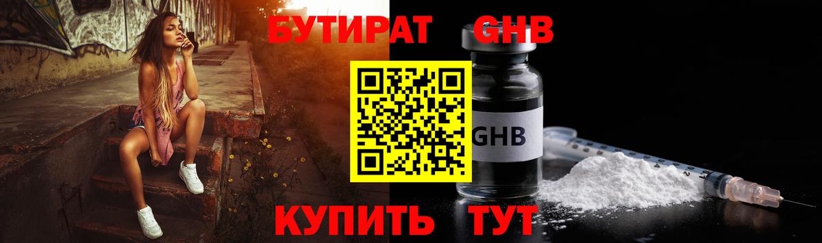 Камень-на-Оби  БУТИРАТ  Вход с VPN  БУТИРАТ 99% 