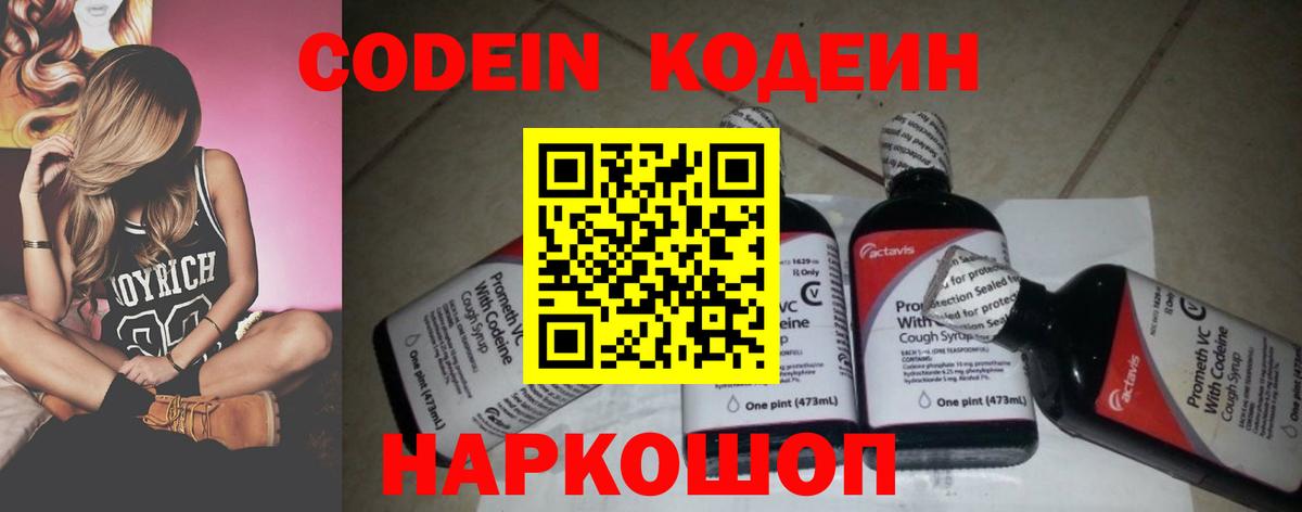 Codein Purple Drank  Вход с VPN  Камень-на-Оби  Codein напиток Lean (лин) 