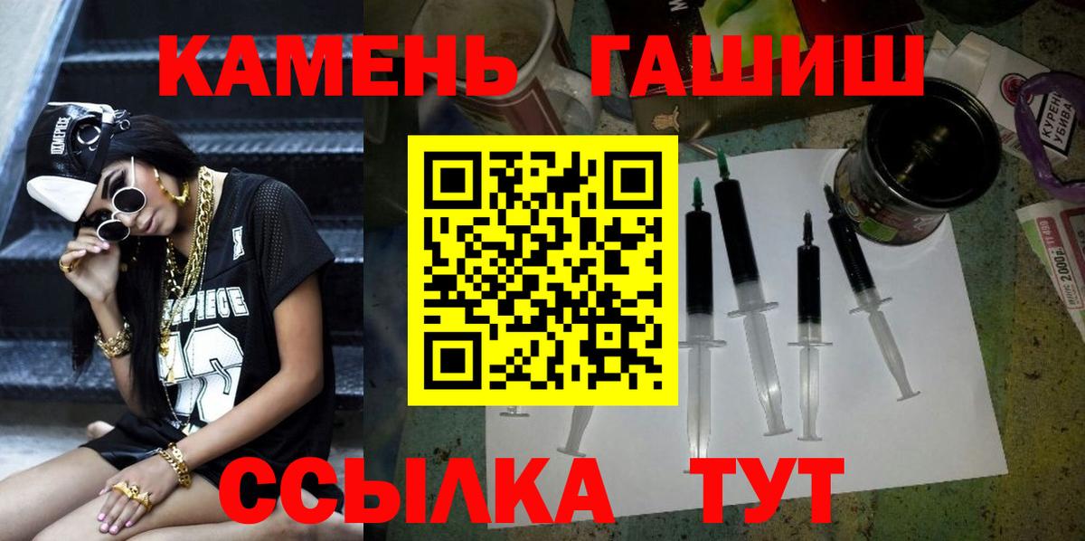 Камень-на-Оби  ГАШ гашик  ГАШИШ убойный  Вход с VPN 
