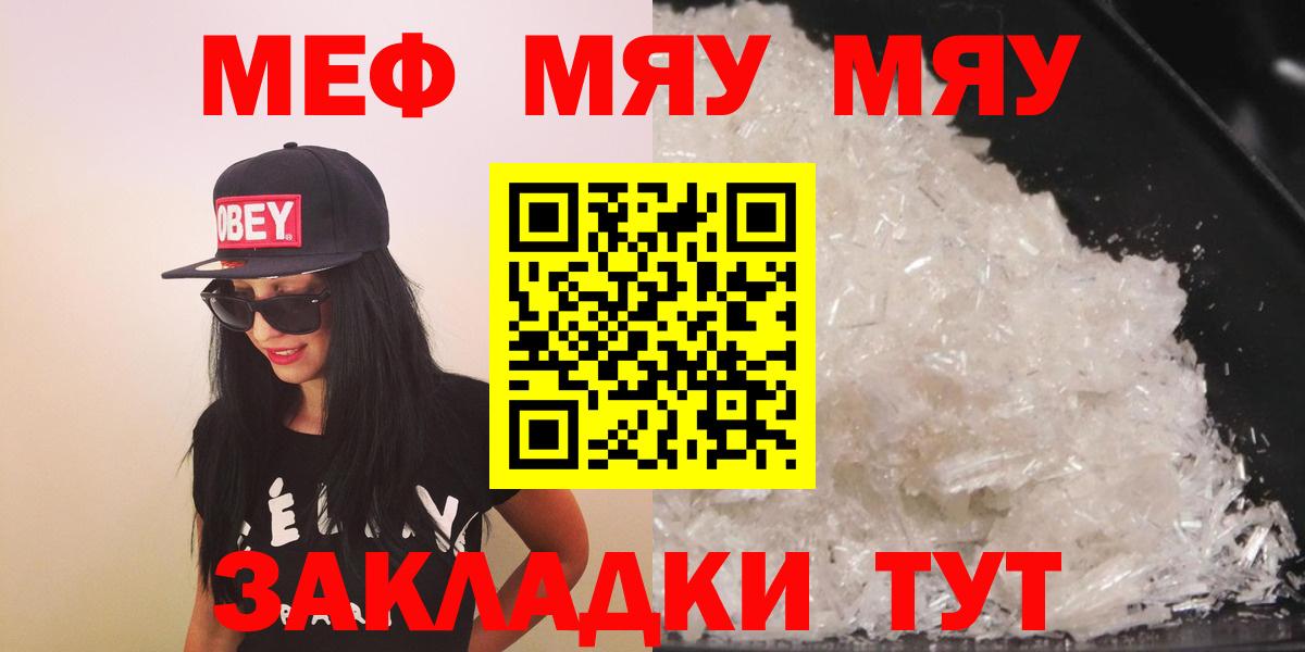 МЯУ-МЯУ  Вход с VPN  МЕФ mephedrone  Камень-на-Оби  МЕФ mephedrone 