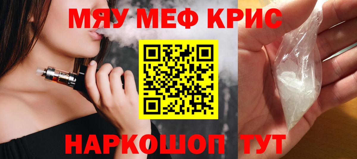 Меф мяу мяу кристаллы Камень-на-Оби
