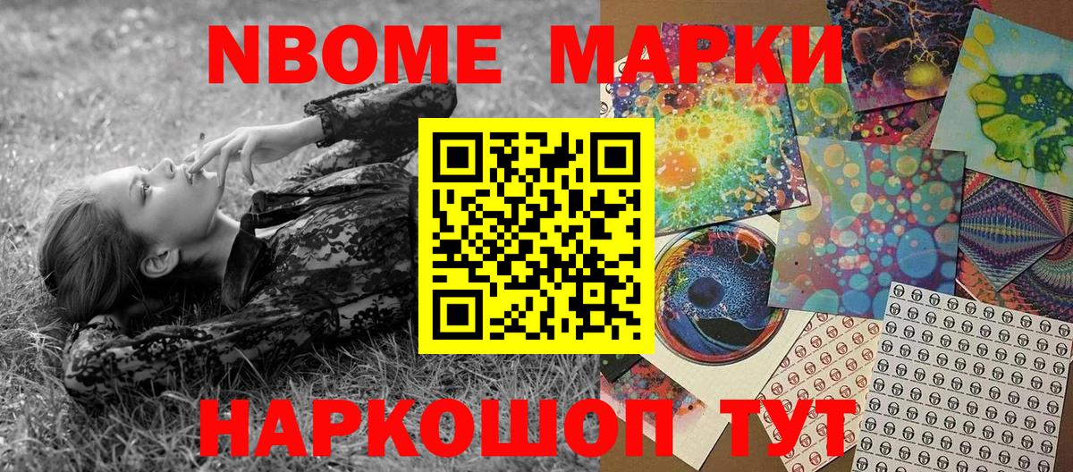 Марки 25I-NBOMe 1,8мг Камень-на-Оби